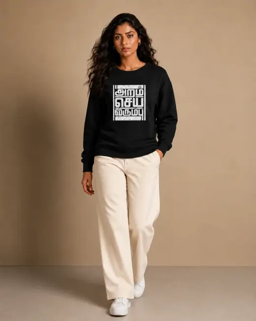 Aram Seiya Virumbu Tamil sweatshirt with bold Tamil script on the chest