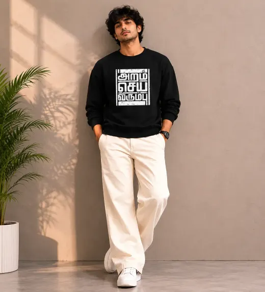 Aram Seiya Virumbu Tamil sweatshirt with Tamil script design