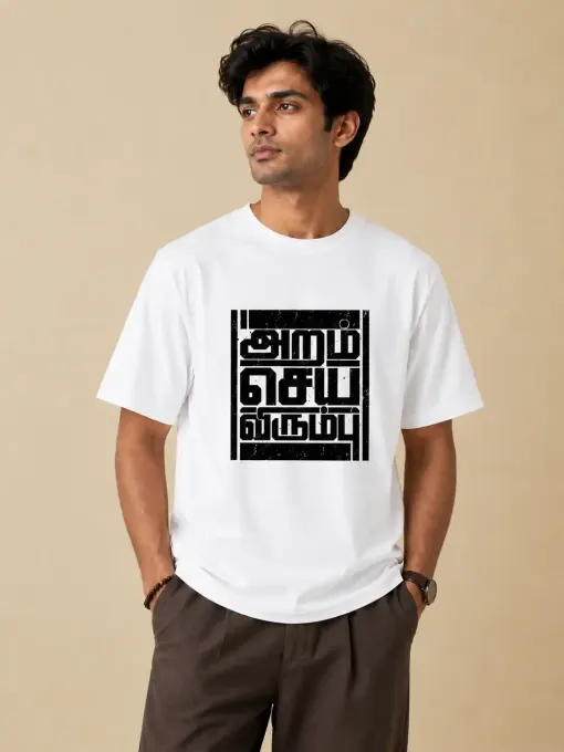Unisex classic crew t-shirt featuring Tamil typography reading "Aram Sey Virumbu" across the chest